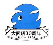 大学図書館問題研究会創立30周年記念ロゴ（会報用作品）