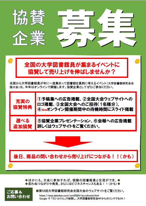 企業協賛募集チラシの画像