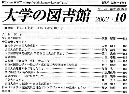 bulletin contents2002_10 /