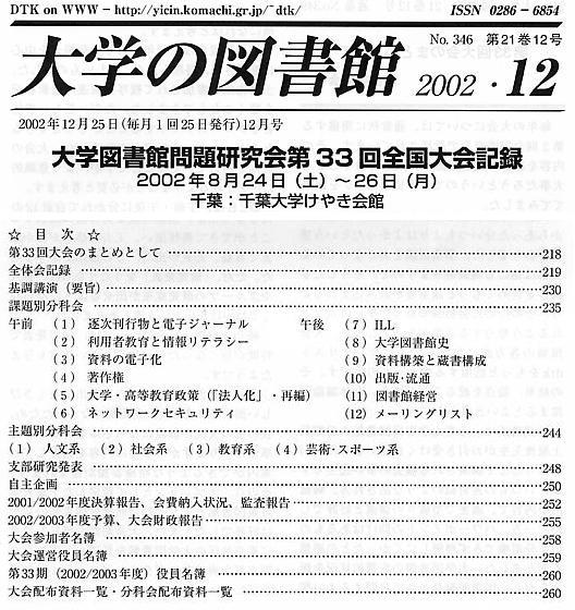 bulletin contents2002_12 /