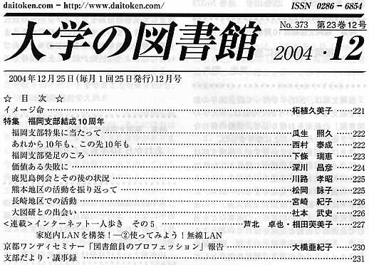 bulletin contents2004_12 /