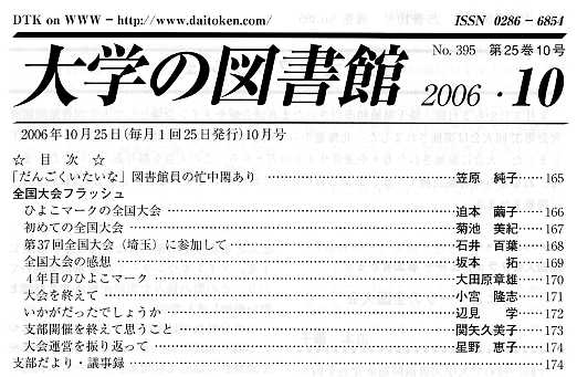 bulletin contents2006_10 /