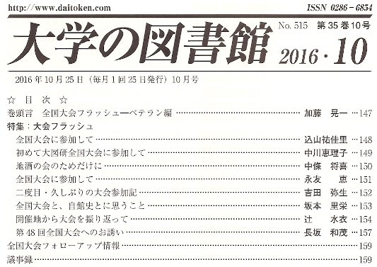 bulletin contents2016_10