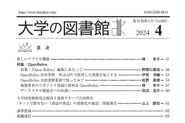 bulletin contents2024_04